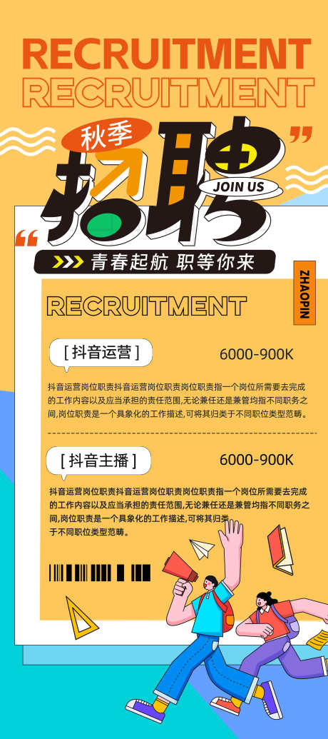 招聘虚位以待招募合伙人海报_源文件下载_PSD格式_1080X2340像素-海报,找人,合伙人,招募,招人,招聘,人才-作品编号:2024072911324254-素材库-www.sucai1.cn