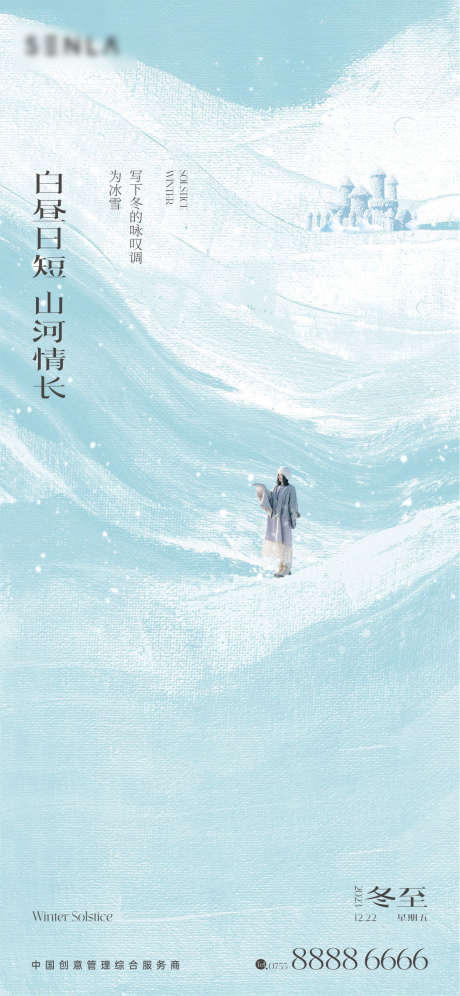 冬至节气海报_源文件下载_1125X2436像素-系列,冬至,意境,小雪,二十四节气,地产,海报-作品编号:2024073008577051-志设-zs9.com