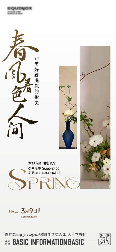 插花DIY_源文件下载_AI格式_750X1630像素-暖场,花艺,插花,DIY,鲜花,手作-作品编号:2024073008453287-志设-zs9.com