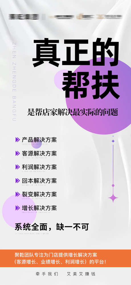 美业招商活动海报_源文件下载_PSD格式_1125X2436像素-大字报,运营,价值点,创业,会议,引流,造势,招商,微商,医美,美业,海报-作品编号:2024072913502144-志设-zs9.com