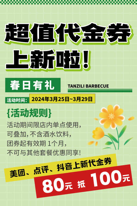 小清新线上代金券抵值券文字活动海报_源文件下载_AI格式_60X90像素-绿色,文字,文字,活动,抵值券,电商,餐券-作品编号:2024072916389958-志设-zs9.com