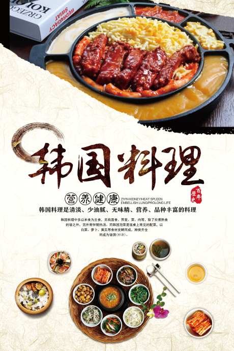 餐饮美食韩国料理宣传海报挂画_源文件下载_PSD格式_3543X5315像素-挂画,海报,特色,小吃,料理,韩国,美食,餐饮,韩餐-作品编号:2024072911069290-素材库-www.sucai1.cn