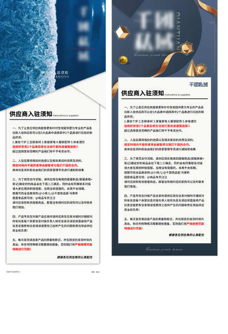 通知长图海报_源文件下载_PSD格式_1772X4282像素-长图,海报,通知,须知,入驻,供应商-作品编号:2024073016448601-志设-zs9.com