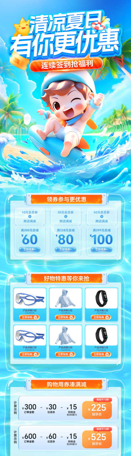 夏日清凉电商冲浪儿童促销长图_源文件下载_PSD格式_1200X4620像素-优惠券,促销,儿童,冲浪,电商,清凉,夏日-作品编号:2024073016447241-素材库-www.sucai1.cn