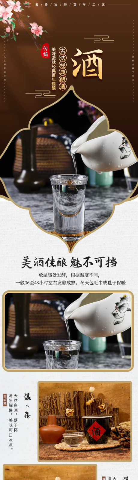 白酒佳酿详情页_源文件下载_PSD格式_790X9398像素-白酒,海报,淘宝,详情页,电商,宣传页,窖藏,古法,酿造,酒类,高端-作品编号:2024073013479395-素材库-www.sucai1.cn