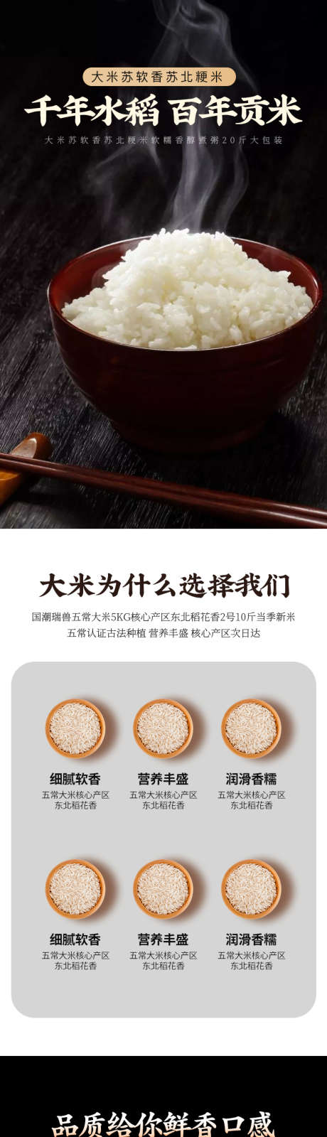 简约大气食品农产品大米详情页_源文件下载_PSD格式_790X12917像素-高端,详情页,米饭,产地,五常,大米,农产品,食品,大气,简约-作品编号:2024073013295385-志设-zs9.com