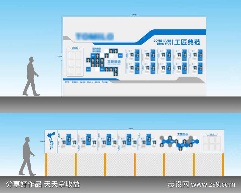 优秀员工文化墙