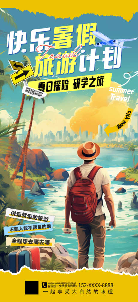 暑期旅游海报设计_源文件下载_PSD格式_1949X4252像素-夏日,旅游季,海报,暑期,计划,旅游-作品编号:2024073015194645-素材库-www.sucai1.cn