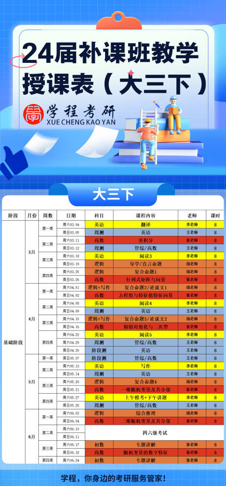 教育课程表_源文件下载_PSD格式_1600X3442像素-补课,教学,考研,机构,培训,教育,授课表,课程表,蓝色-作品编号:2024073114407419-志设-zs9.com