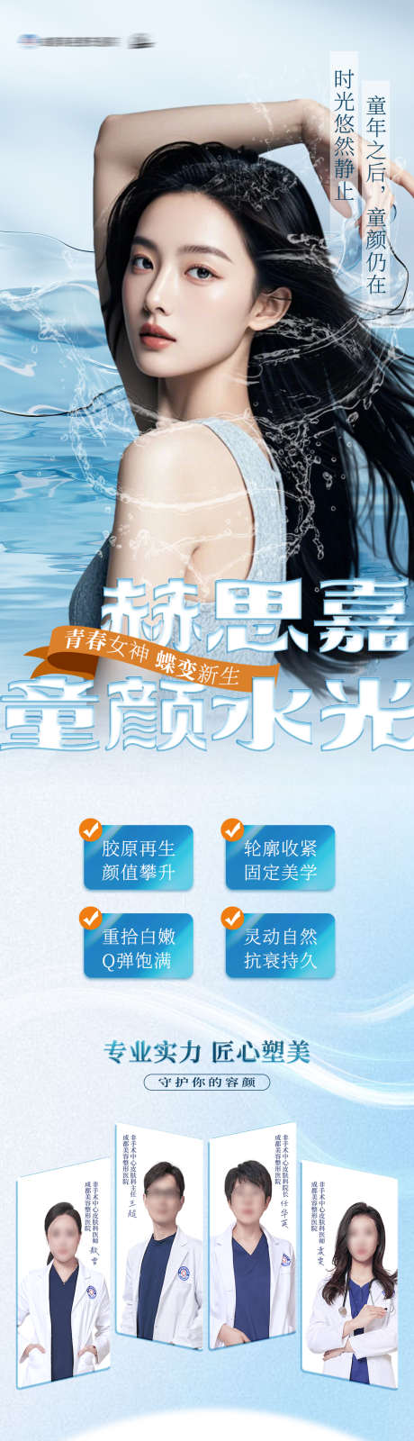 医美童颜水光案例海报_源文件下载_PSD格式_1080X5839像素-创意,海报,案例,医生,童颜,水光,医美-作品编号:2024073121055994-素材库-www.sucai1.cn