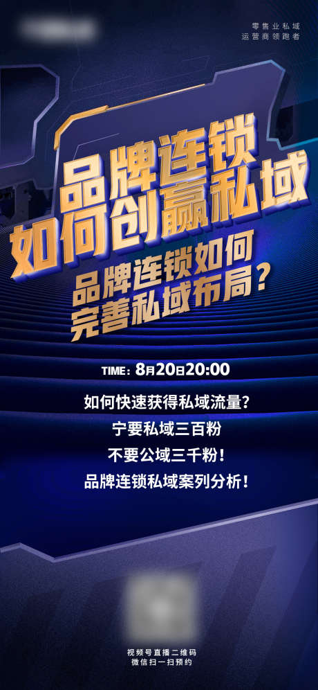 招商布局海报_源文件下载_PSD格式_1125X2436像素-拉新,社群,团队,分析,案例,粉丝,流量,运营,私域,品牌,连锁,招商,布局,商务,合作-作品编号:2024073110538247-素材库-www.sucai1.cn