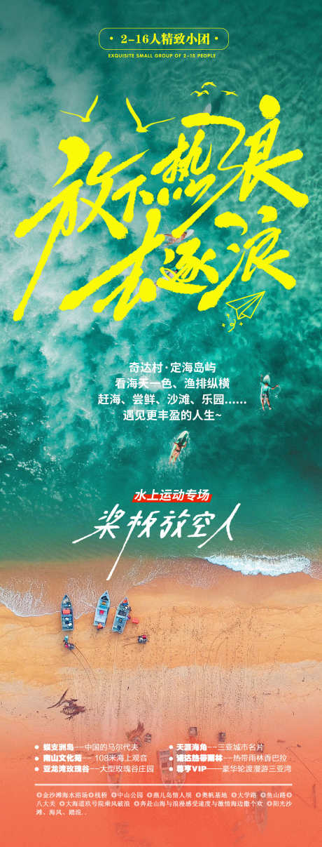 海边海岛夏日极限运动宣传海报_源文件下载_PSD格式_1733X4547像素-海报,海边,冲浪,夏日,出游,跟团,旅游,活动,海岛-作品编号:2024073113169428-志设-zs9.com