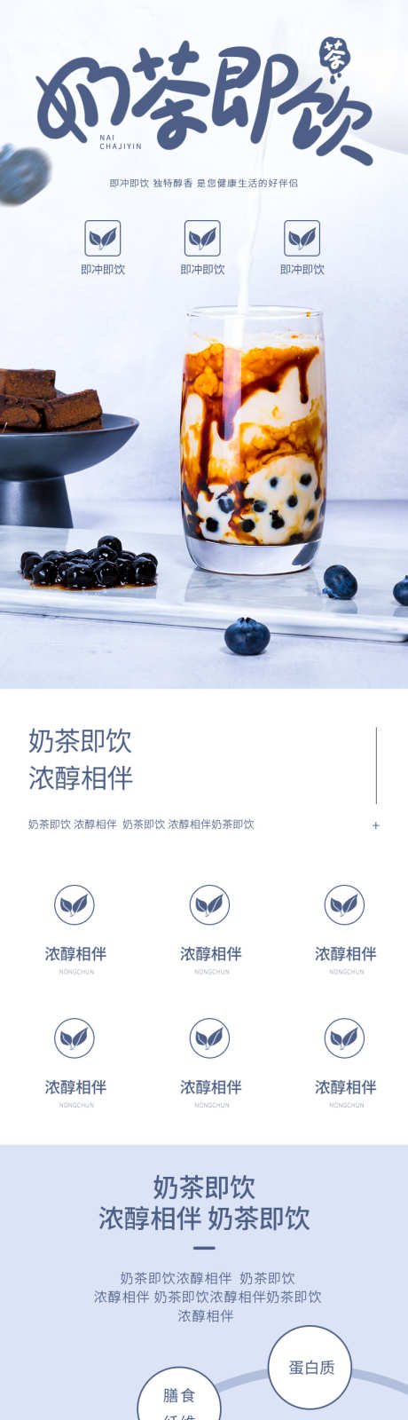 奶茶饮品详情页_源文件下载_PSD格式_790X12689像素-产品,介绍,长图,电商,详情页,饮品,奶茶-作品编号:2024080116173642-志设-zs9.com