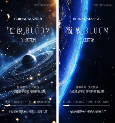 新品发布会_源文件下载_AI格式_750X1624像素-创意,地球,宇宙,星空,发布会,新品,创新-作品编号:2024080116032921-志设-zs9.com