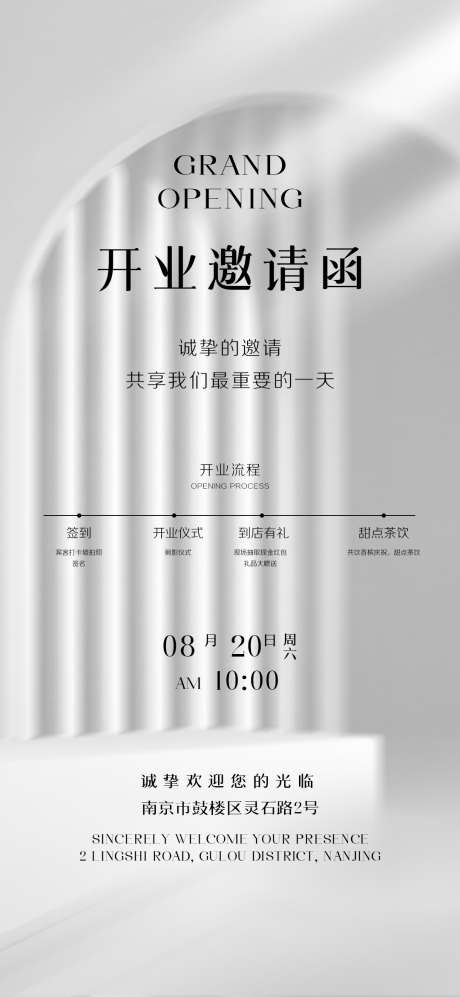 开业邀请函_源文件下载_PSD格式_1080X2340像素-新品,发布,宣传,邀请函,开业,活动-作品编号:2024080214025462-志设-zs9.com