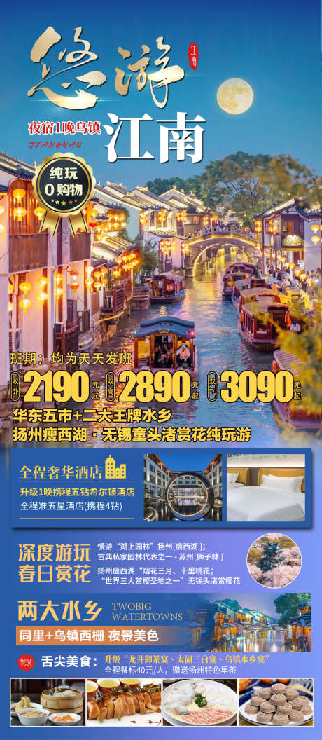 旅游悠游江南_源文件下载_PSD格式_1080X2280像素-夜景,乌镇,小桥流水,江南,旅游-作品编号:2024080111125441-素材库-www.sucai1.cn