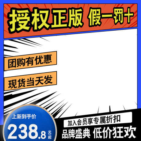 电商活动主图直通车模版_源文件下载_PSD格式_800X800像素-直通车,主图,模板,模版,产品,大促,活动,618,双11,电商-作品编号:2024080215493821-素材库-www.sucai1.cn