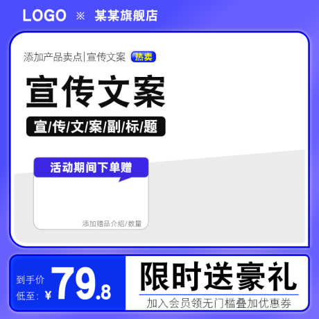 电商活动主图直通车模版_源文件下载_PSD格式_800X800像素-直通车,主图,模板,模版,产品,大促,活动,618,双11,电商-作品编号:2024080215467580-素材库-www.sucai1.cn