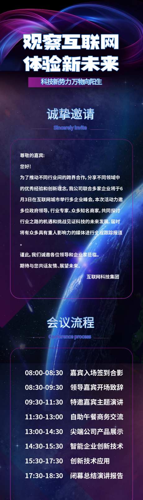 观察互联网体验新未来会议邀请H5_源文件下载_PSD格式_750X4000像素-会议,邀请函,海报,长图,活动-作品编号:2024080308515206-志设-zs9.com