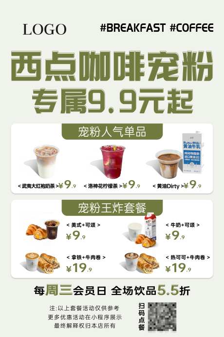 绿色简约甜品饮品活动展架KT板易拉宝海报_源文件下载_PSD格式_7087X10630像素-KT板,易拉宝,展架,手机,朋友圈,海报,活动,咖啡,饮品,甜品,简约,绿色-作品编号:2024080308521173-志设-zs9.com