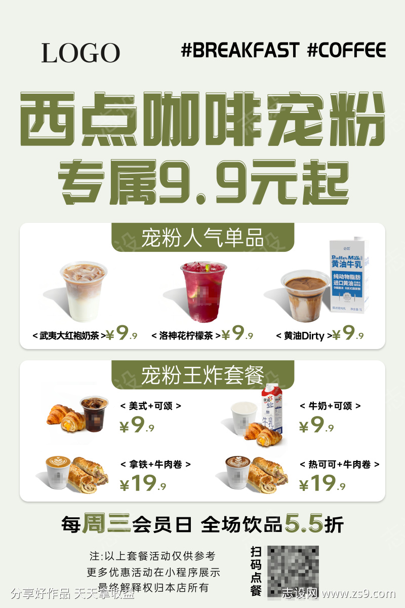 绿色简约甜品饮品活动展架KT板易拉宝海报