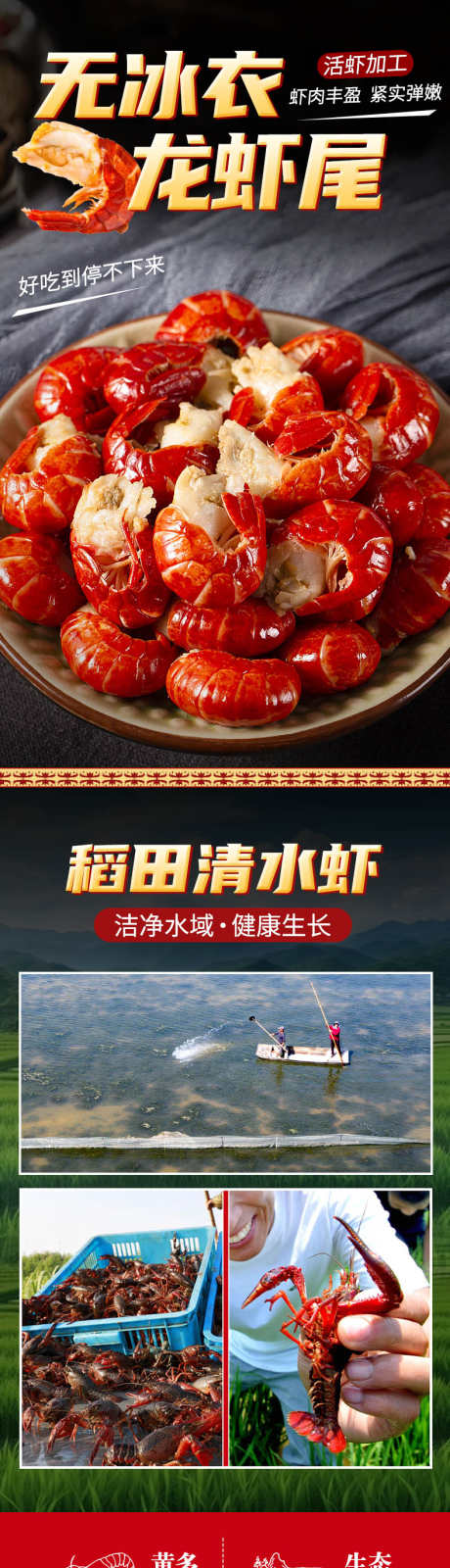 龙虾详情页面_源文件下载_PSD格式_1100X1800像素-页面,食品,食物,无冰衣,虾尾,小龙虾-作品编号:2024080309183956-素材库-www.sucai1.cn