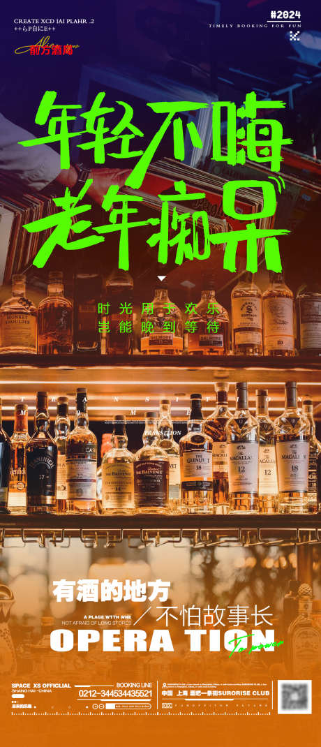 酒吧小酒馆酒水宣传海报_源文件下载_PSD格式_1536X3572像素-嗨啤酒,邀约,海报,活动,宣传,红酒,酒水,KTV,夜店,酒吧-作品编号:2024080309184231-志设-zs9.com