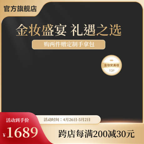 金色活动主图_源文件下载_PSD格式_800X800像素-88VIP,活动,主图,红色,金色,秒杀-作品编号:2024080210502272-志设-zs9.com