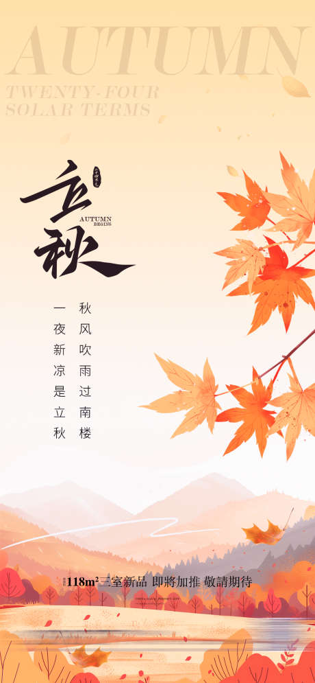 立秋节气海报_源文件下载_PSD格式_1260X3983像素-简约,落叶,风景,实景,凉爽,秋日,创意,秋分,秋天,意境,微信稿,地产,肌理,银杏叶,二十四节气,立秋-作品编号:2024080210285092-素材库-www.sucai1.cn