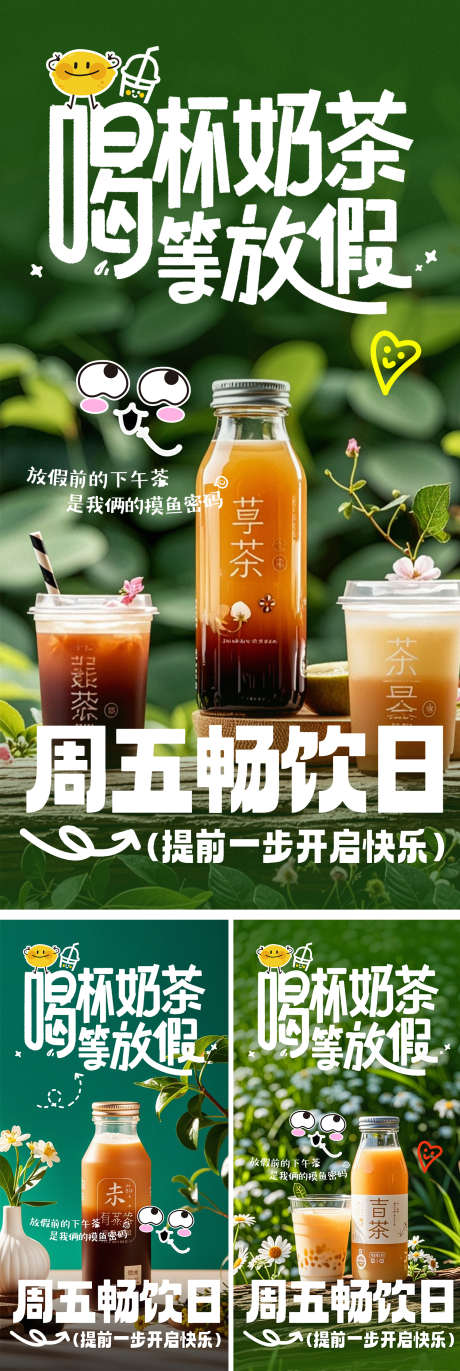 饮品摄影奶茶果茶海报_源文件下载_PSD格式_1500X2967像素-海报,全屏,竖版,活动,营销,周主题,休闲,餐饮,美食,夏日,饮料,饮品,奶茶-作品编号:2024080315532475-素材库-www.sucai1.cn