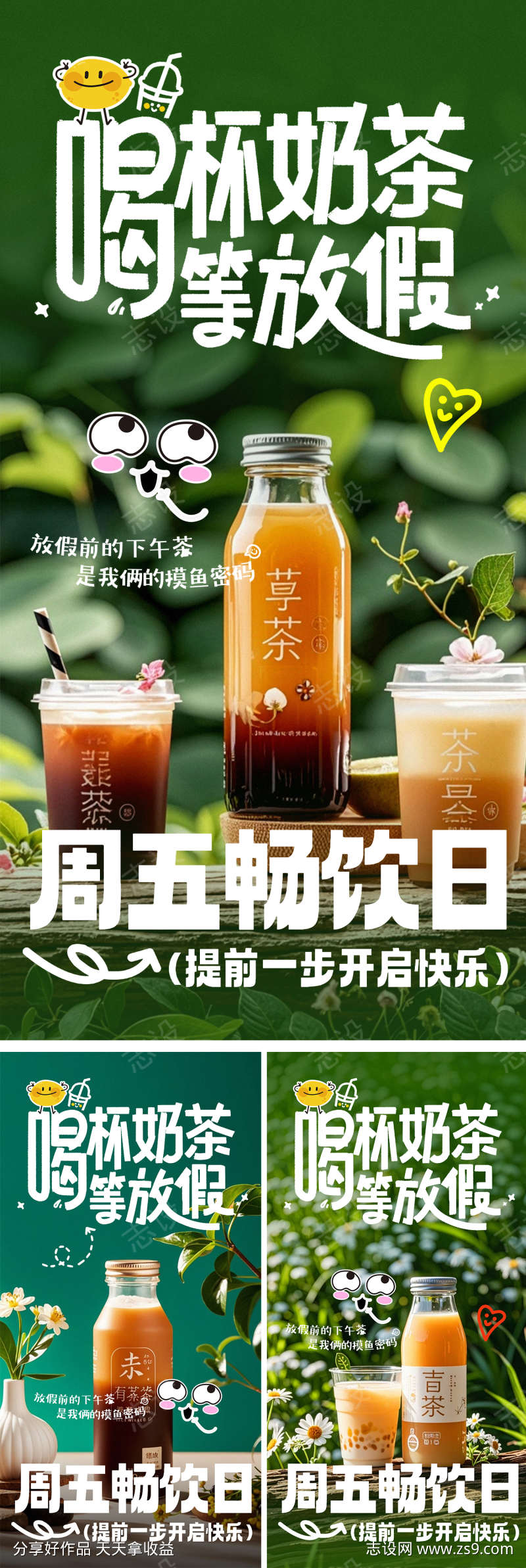 饮品摄影奶茶果茶海报