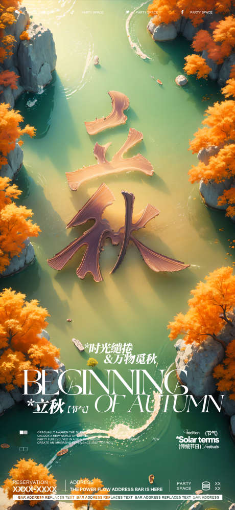 立秋节气海报_源文件下载_PSD格式_1701X3685像素-活动,ktv,派对k,医美,宣传,派对,酒吧,夜店,热点,日常,订台,传统,节日,24节气,山水,枫叶,立秋-作品编号:2024080316382404-志设-zs9.com