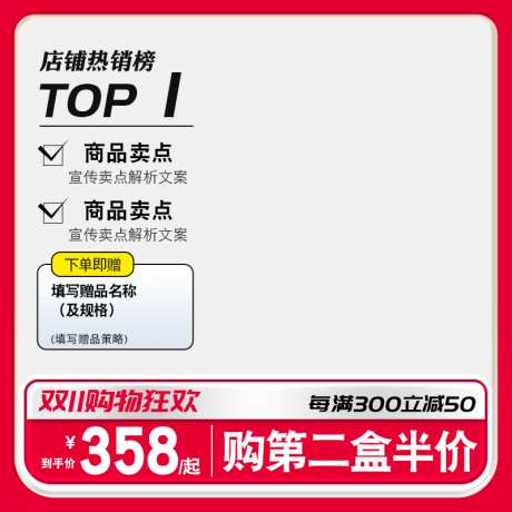 红色电商双11产品活动主图直通车模版_源文件下载_PSD格式_800X800像素-直通车,主图,促销,大促,活动,618,电商-作品编号:2024080408394478-素材库-www.sucai1.cn