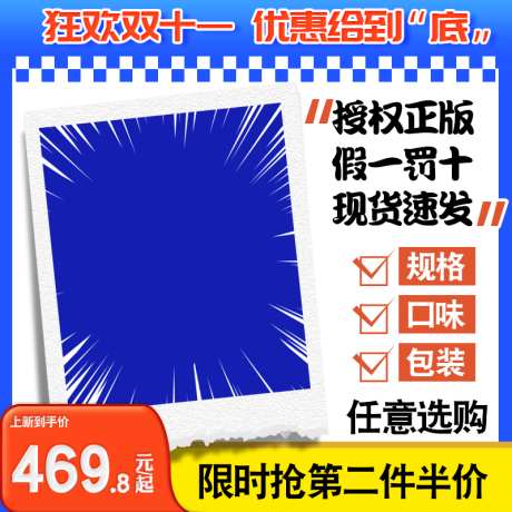 黄蓝电商双11主图直通车模版_源文件下载_PSD格式_800X800像素-直通车,主图,促销,大促,活动,618,电商-作品编号:2024080408389322-素材库-www.sucai1.cn