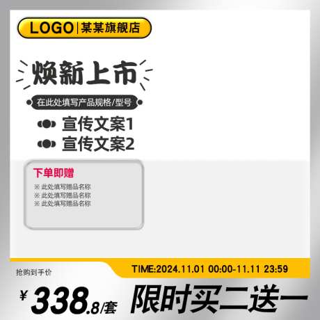 简约电商活动主图直通车模版_源文件下载_PSD格式_800X800像素-直通车,主图,促销,大促,活动,618,电商-作品编号:2024080408407759-素材库-www.sucai1.cn