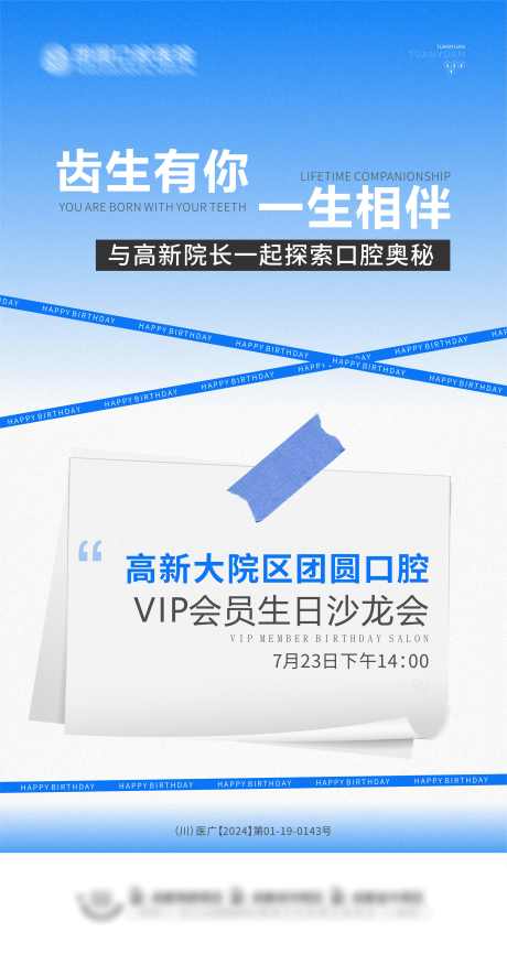 朋友圈宣传海报_源文件下载_CDR格式_1024X2219像素-宣传,海报,朋友圈,生日,沙龙-作品编号:2024080310287139-素材库-www.sucai1.cn