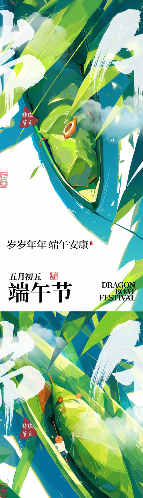 端午节海报_源文件下载_PSD格式_750X2423像素-海报,端午节,粽子,龙舟,群山,意境,山水,地产-作品编号:2024080409488842-志设-zs9.com