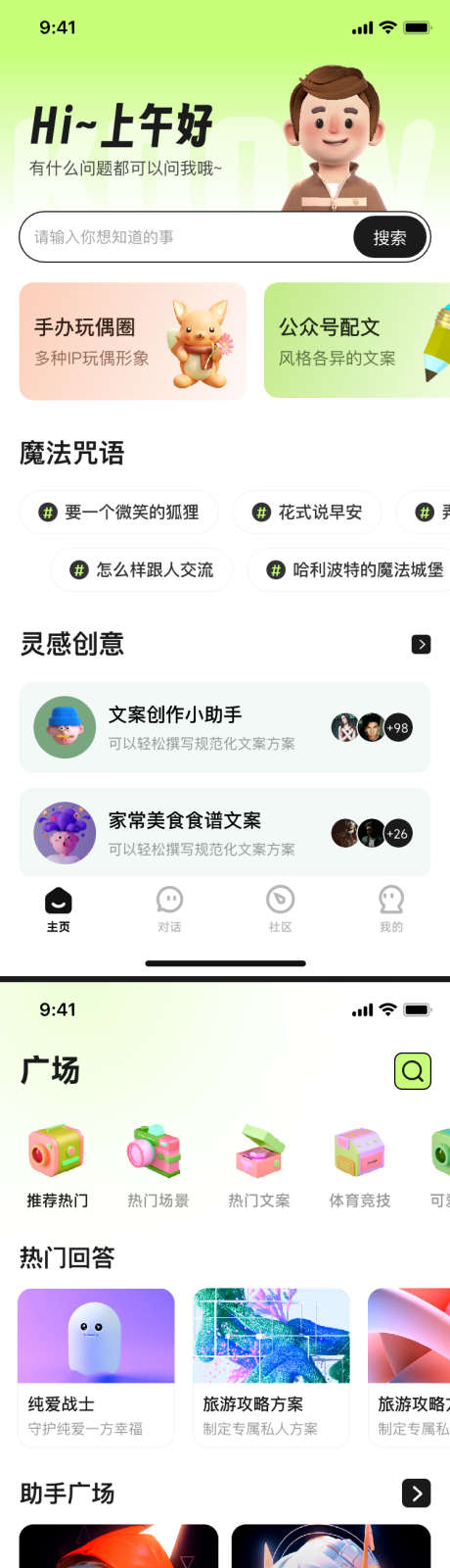 AI智能助手界面ui设计_源文件下载_PSD格式_375X812像素-app,ui,设计,界面,智能,助手,AI-作品编号:2024080313169029-志设-zs9.com