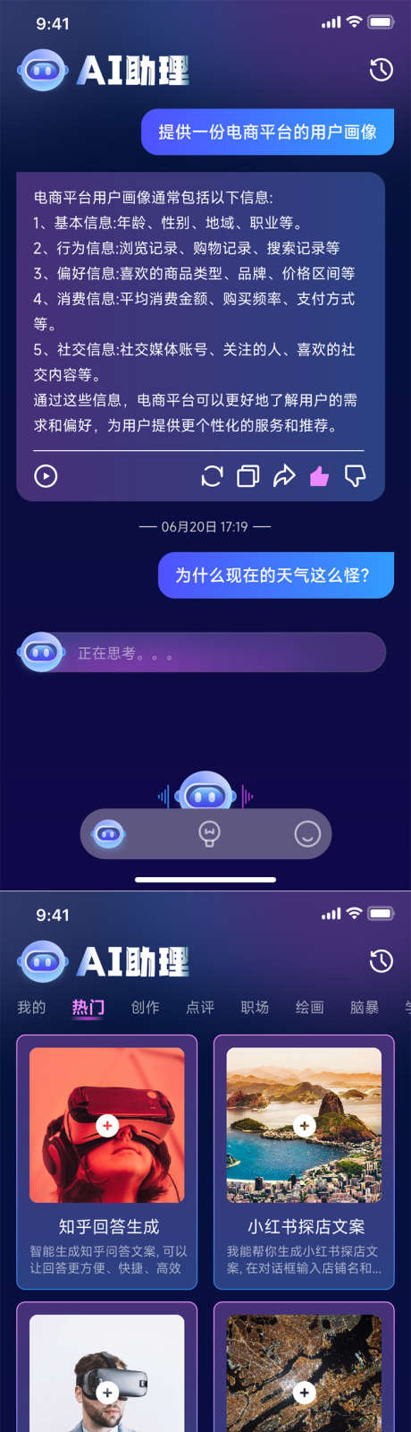 AI助理APP_源文件下载_PSD格式_390X844像素-UI,APP,AI,助理,通用-作品编号:2024080313192185-素材库-www.sucai1.cn