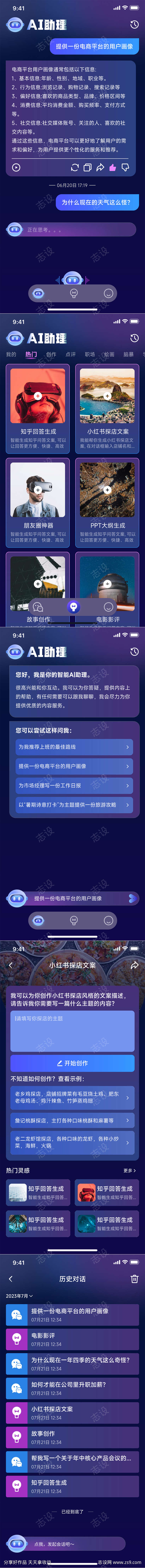 AI助理APP