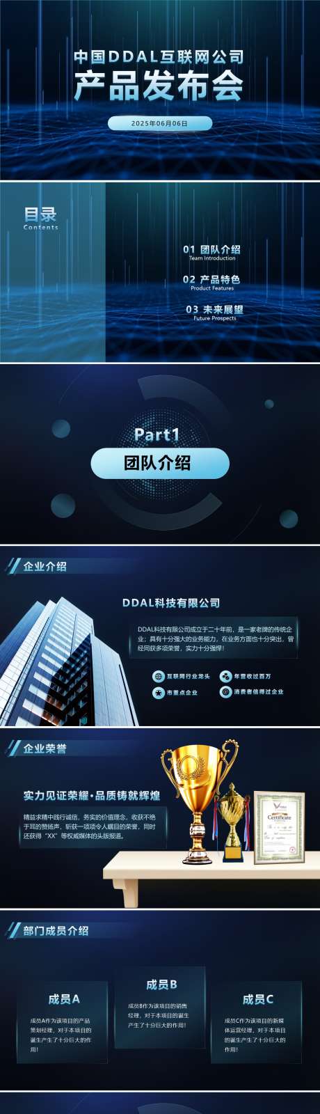 中国DDAL互联网公司产品发布会PPT_源文件下载_其他格式格式_1920X1080像素-PPT,产品,发布会,互联网,公司,企业,品牌-作品编号:2024080416448494-志设-zs9.com