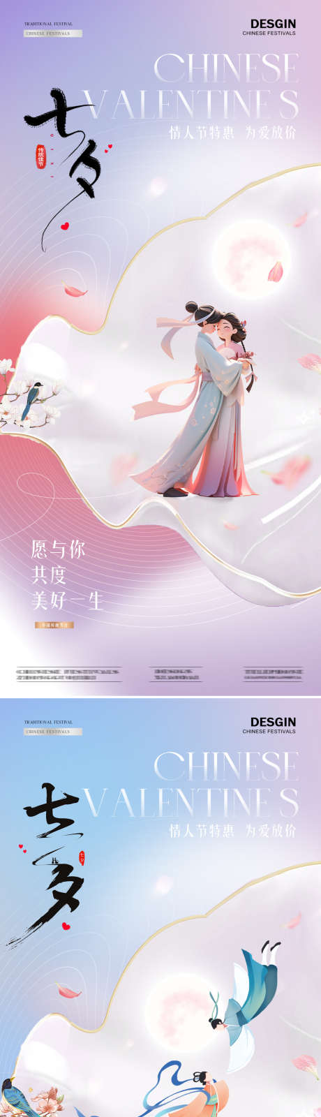 医美七夕情人节中式插画海报_源文件下载_PSD格式_1080X2340像素-卡通,系列,梦幻,浪漫,创意,月亮,爱心,花瓣,插画,情侣,喜鹊,国风,新中式,520,情人节,七夕,医美,海报-作品编号:2024080509062909-素材库-www.sucai1.cn