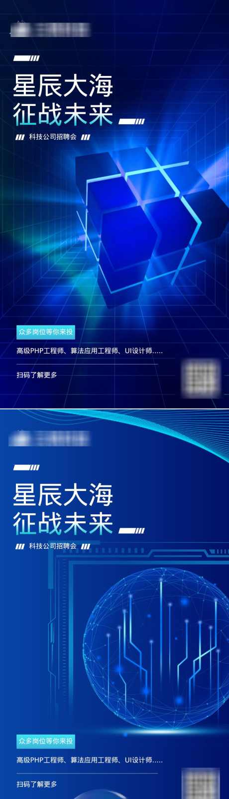 科技公司招聘手机海报_源文件下载_PSD格式_1080X5768像素-海报,招聘,科技,公司,品牌,创新,未来-作品编号:2024080411236736-素材库-www.sucai1.cn