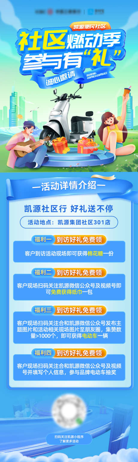 房地产社区行邀请函活动插画抽奖长图海报_源文件下载_PSD格式_1200X4014像素-海报,长图,抽奖,活动,邀请函,社区,房地产,到访-作品编号:2024080515507023-素材库-www.sucai1.cn