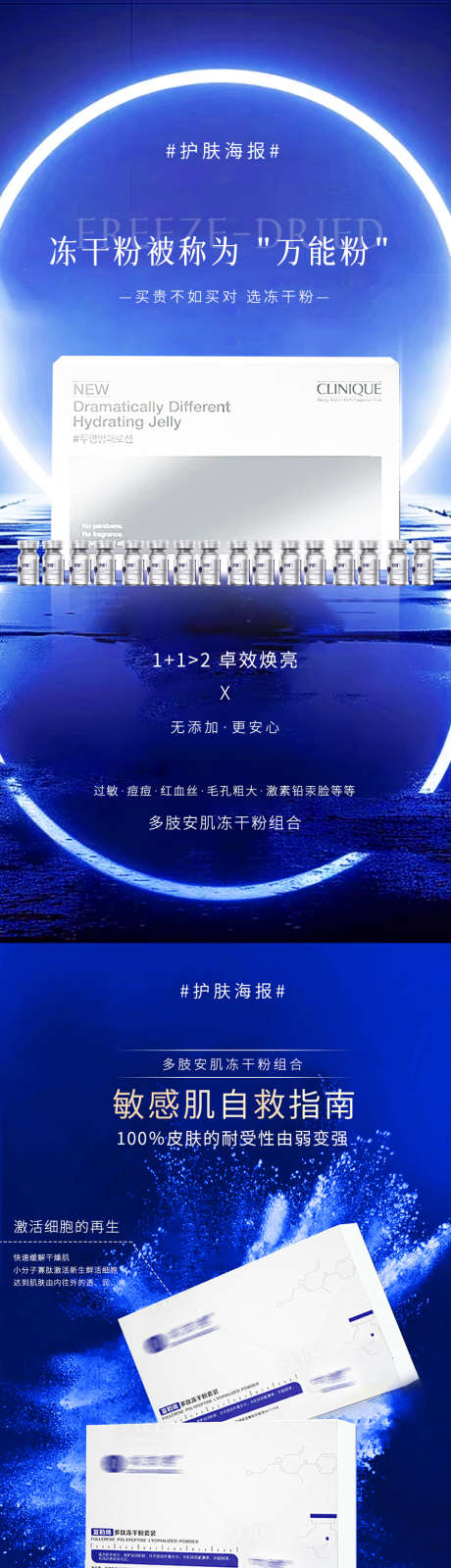 微商冻干粉海报_源文件下载_PSD格式_1080X4183像素-海报,冻干粉,微商,问题,肌肤,皮肤,管理,美妆,美容,医美,化妆品,护肤品-作品编号:2024080608496210-素材库-www.sucai1.cn