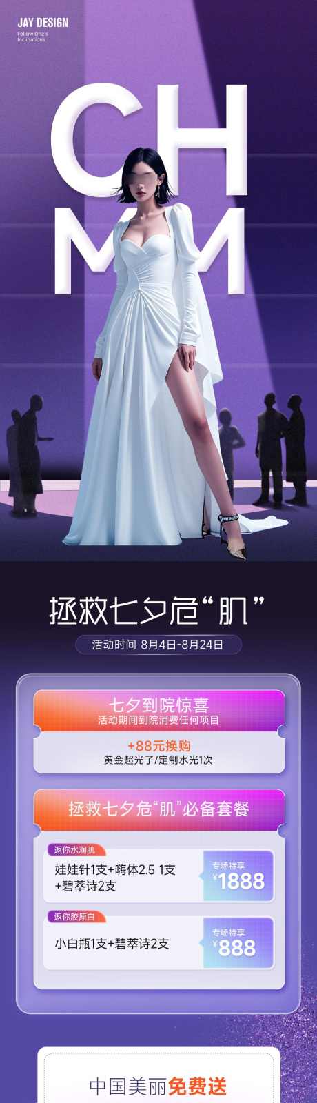 医美七夕皮肤无创长图海报_源文件下载_PSD格式_1125X4776像素-水光,海报,人物,卡项,紫色,长图,整形,无创,皮肤,情人节,七夕,医美-作品编号:2024080516574532-素材库-www.sucai1.cn