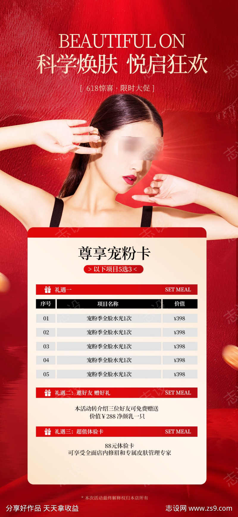 微商医美促销活动易拉宝