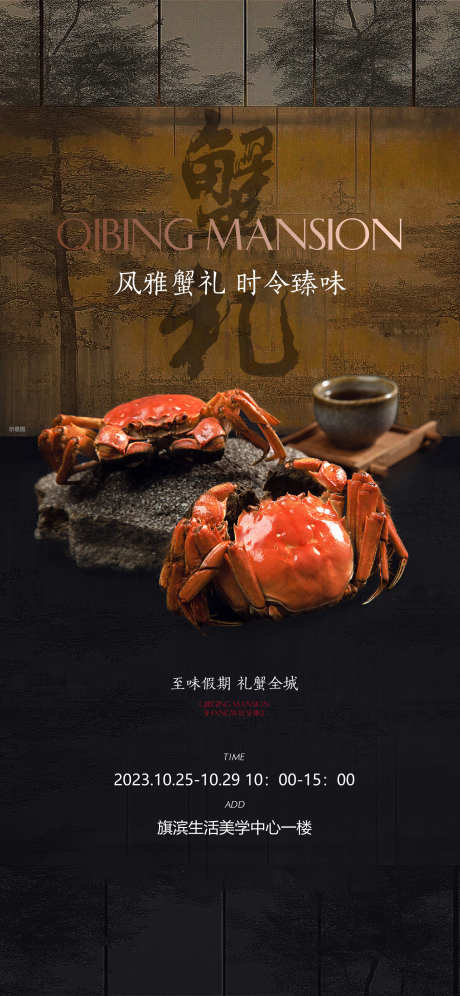 大闸蟹海报_源文件下载_PSD格式_1169X2533像素-美食,高端,宴席,邀请函,金秋,海报,蟹礼,螃蟹,大闸蟹-作品编号:2024080515293972-素材库-www.sucai1.cn