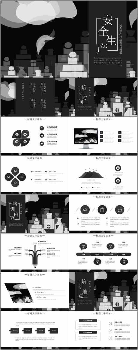 安全生产ppt_源文件下载_其他格式格式_1800X4561像素-安全,生产,ppt,模版,通用-作品编号:2024080808523602-素材库-www.sucai1.cn