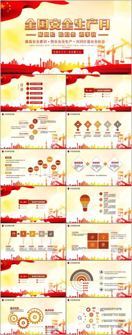 安全生产ppt_源文件下载_其他格式格式_1800X4561像素-安全,生产,ppt,模版,通用,全国-作品编号:2024080708521135-素材库-www.sucai1.cn